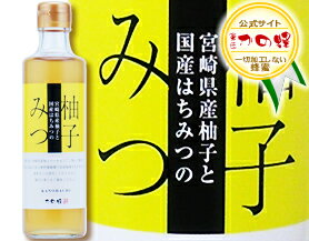 宮崎県産ゆず＆かの蜂国産はちみつコラボ！ゆずみつドリンク