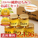 【送料無料】蜂蜜(はちみつ)ハニーお試しセット国産、外国産の純粋はちみつ28種類から5つ選べる!お得なはちみつ5点セット蜂蜜専門店 かの蜂