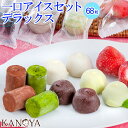 アイス ギフト 【送料無料】一口アイスクリームセットデラック...