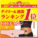 ロロチェンジお腹用パッチ7枚入り【送料無料・代引不可】韓国コスメ ダイエット テレビ大ヒット コルセット ヒートスリム 脂肪燃焼 カプサイシン 腹巻 熱くなる 8時間