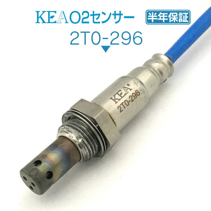 KEA O2センサー 2T0-296 プロボックス NCP52V リア側用 89465-52340