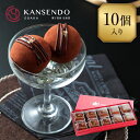 生チョコ大福10個入〜ギフトボックスタイプ〜 甘泉堂...