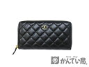 CHANEL【シャネル】 A50097 ラウンドファスナー長財布 ラムスキン ブラック ゴールド ファッション ブランド レディース マトラッセ ウォレット 【中古】USED-8 質屋 かんてい局小牧店 c19-4290 3101559028500009