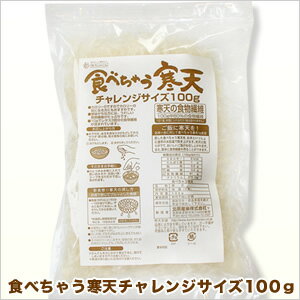 食べちゃう寒天100g チャレンジサイズ カット糸寒天 【2sp_120810_green】