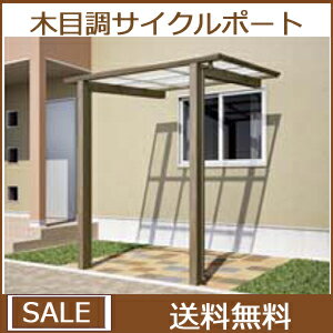 木目調 木 自転車置場 屋根 ...