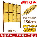 竹垣フェンス 人工竹垣 目隠しフェンス みす垣E型 基本セット 高さ150cm DIY 日本庭園 和風 送料無料