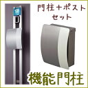 門柱 ポスト LED 機能門柱 diy ポールポスト 郵便受け コッピアルーチェ 上部内蔵LEDタイプ シルバー ポスト付機能門柱 多機能門柱 玄関 【レビューをお約束で送料無料】 HLS_DU