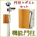 門柱 エントランスポール 機能門柱 diy ポスト ポールポスト 郵便受け パリーナ 1400サイズ 1本 ホワイト ポスト付機能門柱 多機能門柱 玄関 【レビューをお約束で送料無料】 HLS_DU