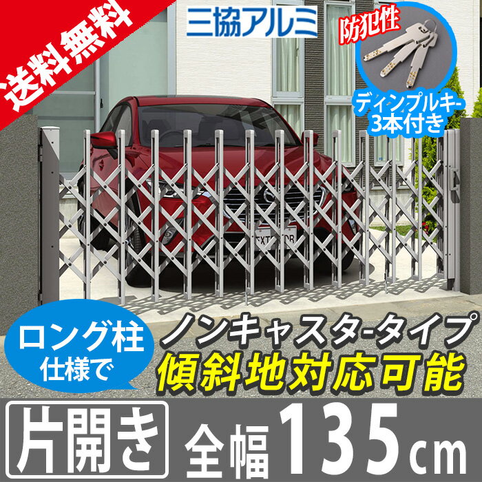 門扉 アルミ門扉 伸縮門扉 アコーディオン門扉 片開き カーゲート カーテンゲート 門扉フ…...:kantoh:10004438