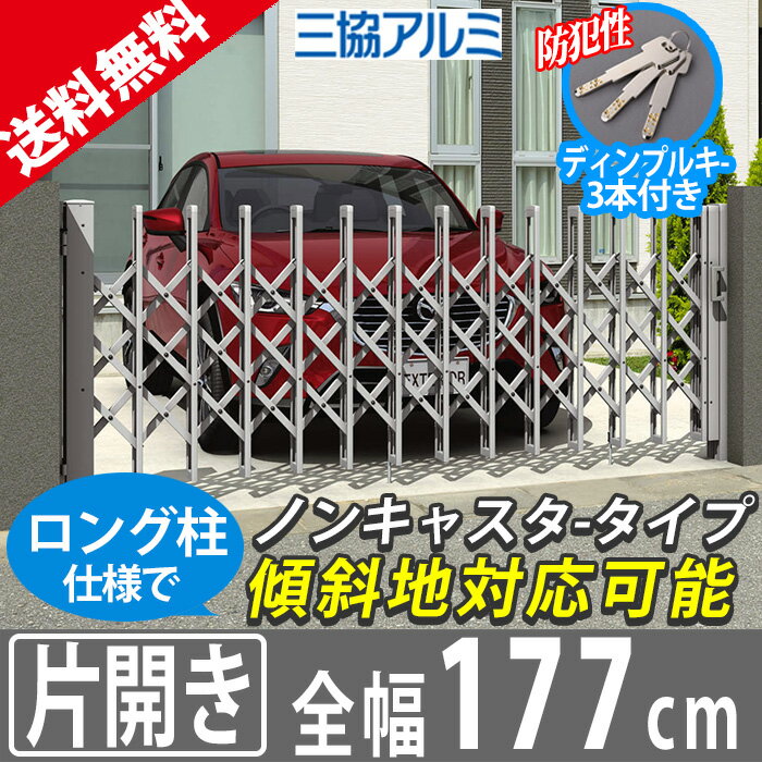 門扉 アルミ門扉 伸縮門扉 アコーディオン門扉 片開き カーゲート カーテンゲート 門扉フ…...:kantoh:10004439