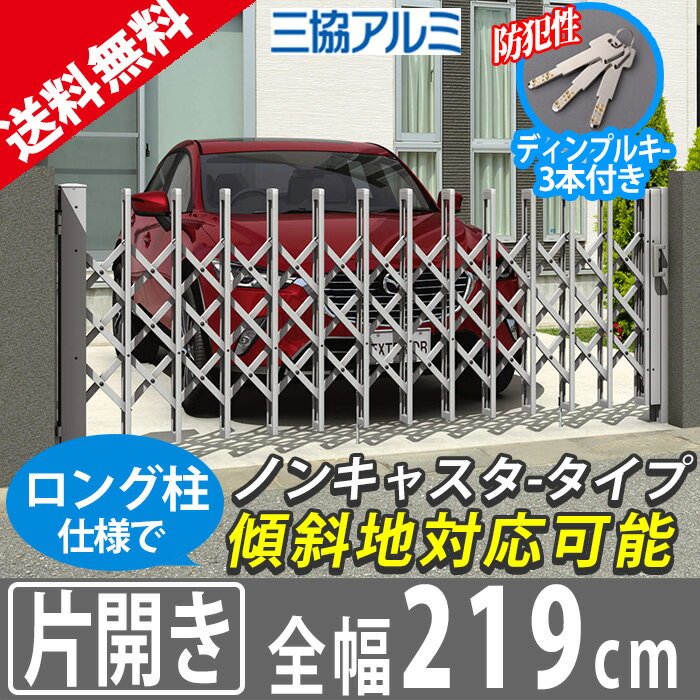 門扉 アルミ門扉 伸縮門扉 アコーディオン門扉 片開き カーゲート カーテンゲート 門扉フ…...:kantoh:10004440