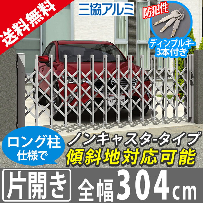 門扉 アルミ門扉 伸縮門扉 アコーディオン門扉 片開き カーゲート カーテンゲート 門扉フ…...:kantoh:10004443