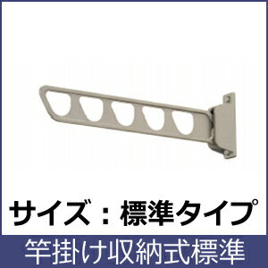 竿掛け 物干し竿掛け SAKA−02K　竿かけ　収納式標準2本入　　三協立山アルミ激安竿掛け。物干しに最適！木造住宅の壁に直付けで取付できます。3段階角度調整・水平収納が可能。竿かけ1本あたり許容積載重量20kg。3段階角度調整が可能。
