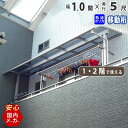 テラス屋根 ベランダ アルミテラス屋根 1.0間1850mm×出幅5尺1538.8mm 1階用 2階用 エクステリア関東オリジナル アール型 移動桁タイプ 熱線遮断ポリカーボネート屋根 【国内有名メーカー品】ウッドデッキ 1間×5尺