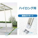 カーポート サポート柱 着脱式 2本入 ハイロング用 YKK カーポート用サポート柱 補助支柱