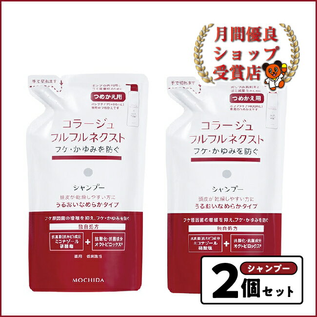 コラージュフルフルネクスト　シャンプー　うるおいなめらかタイプ<strong>280ml</strong> 2個セット