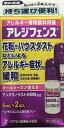 アレルギー専用眼科用薬アレジフェンス 5ml×2本