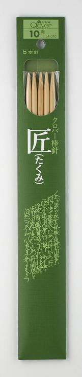 棒針「匠」5本針（25cm）　6〜15号