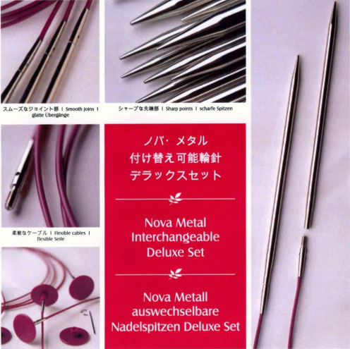 数量限定特価！！ニットプロ　ノバメタル　付け替え式　輪針　デラックスセット【smtb-TD】【saitama】：【YDKG-td】