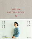 DARUMA PATTERN BOOK 3 (ダルマパターン...