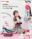 在庫限り 辻希美のズパゲッティでつくるバッグ&小物 ひとみ出版 Hoooked 【KN】 Tシャツヤーン
