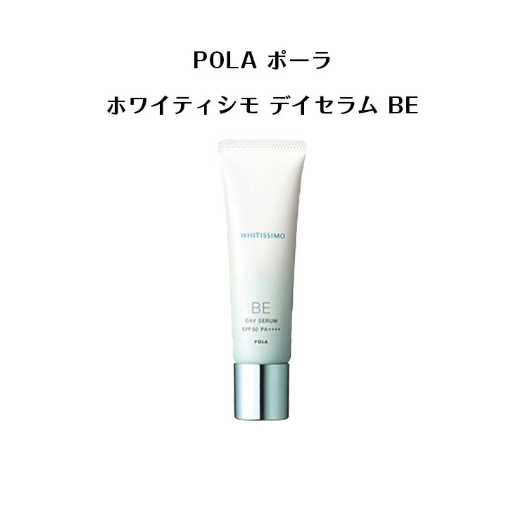 【 国内正規品 】POLA <strong>ホワイティシモ</strong><strong>デイセラム</strong>（化粧下地・美容液）SPF50・PA++++30g# <strong>BE</strong> カバータイプ【 POLA / <strong>ポーラ</strong> 】美容液 下地 クリーム セラム エッセンス ハリ感 艶 化粧下地 日焼け止め