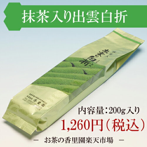 抹茶入り出雲白折　200g