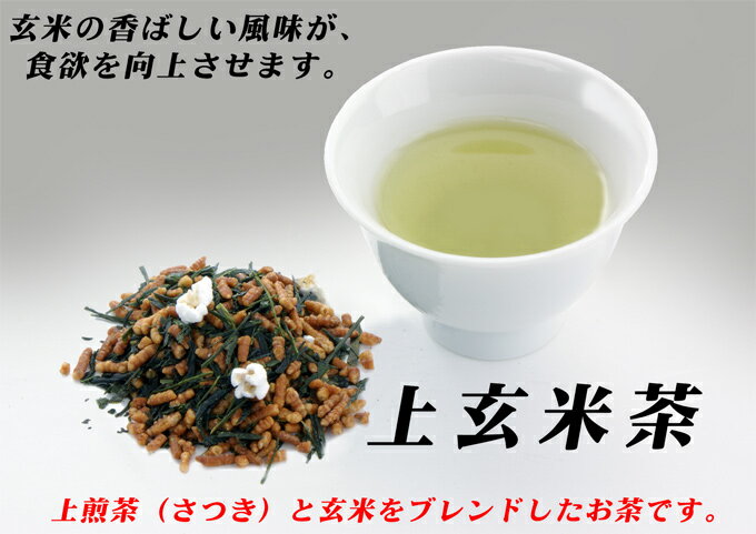 八女茶　上玄米茶100g　324円　（お食事にピッタリ）...:kaorinomori:10000103