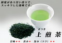 八女茶　上煎茶（さつき）100g　お試し　ご自宅用に最適！期間限定税込み【送料無料】500円！　【送料無料＝メール便】　　【RCPmara1207】