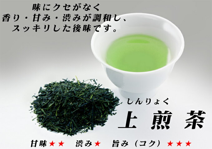 八女茶　上煎茶（しんりょく）100g　630円　【送料無料＝メール便】【送料無料＝メール便】同じお茶でも合せてもOKお茶好きさん御用達です。