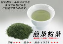 八女茶　煎茶粉茶100g　315円　（お寿司屋さんの味をご家庭で）【送料無料＝メール便】【送料無料＝メール便】同じお茶でも合せてもOKご自宅でお寿司屋さん気分を