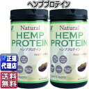ヘンププロテイン2本セット(454g×2本)正規品【ニューサイエンス正規代理店】【送料無料】