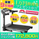期間限定ポイント13倍【ジョンソン正規販売店】 Adventure1 ルームランナー 【アドベンチャー1 ルームランナー ランニングマシン ランニングマシーン ホライズン フィットネス フィットネス機器 家庭用 クロストレーナー】