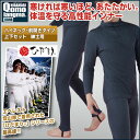 ひだまり チョモランマ 紳士 ハイネックアンダー 前開きタイツ 上下セット / 防寒イン