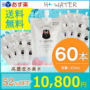 【送料無料】☆南ASOの水素水 くまモンパッケージ(330m...