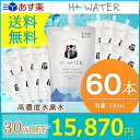 【送料無料】☆南ASOの水素水 くまモンパッケージ(330m...
