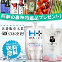 【送料無料】<選べる豪華特産品プレゼント>南ASOの水素水 ...