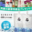 【送料無料】<選べる豪華特産品プレゼント>南ASOの水素水 ...