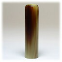 【送料無料】マーブルホーン実印【色水牛】15mm×60mm 【印鑑ケース付】