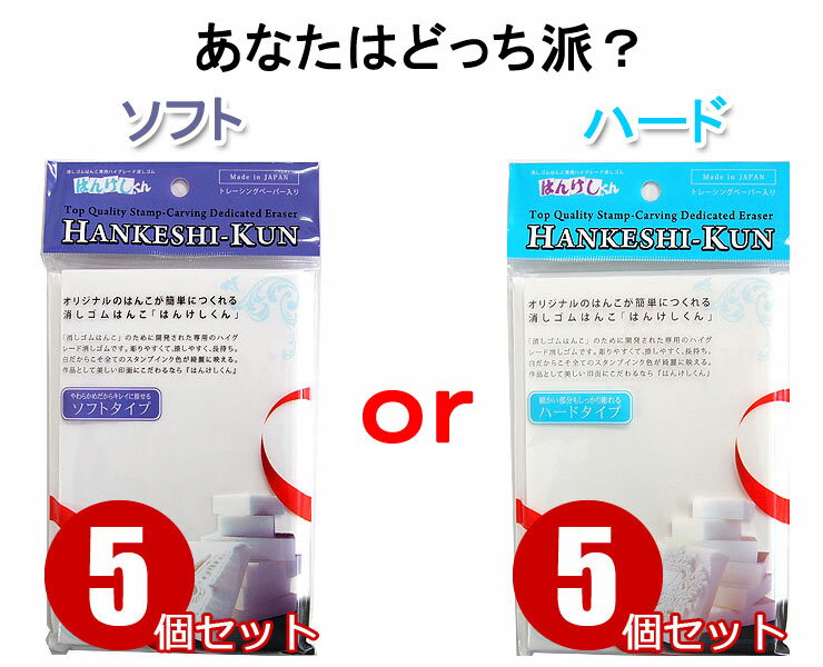 消しゴムはんこ はんけしくん600 ハガキサイズ ≪5個セット≫ ヒノデワシ(HAN-60…...:karafuru:10001350