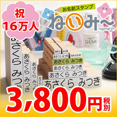 【3〜4営業日以内に発送！】入学準備に間に合います★お名前スタンプセット【ねいみー♪】小学…...:karafuru:10001370