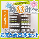 急な入園・入学準備でも間に合います★お名前スタンプ【ねいみー♪】おまとめ 兄弟追加用お名前ゴム印セット