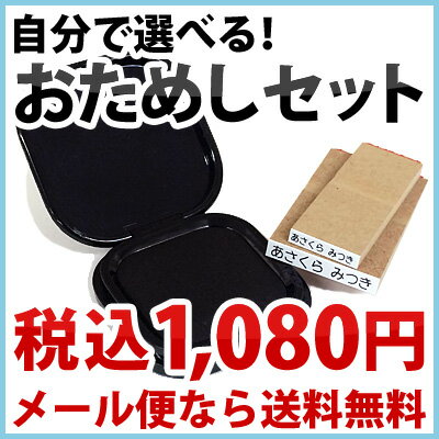 自分で選べる自由なセット！一番人気のゴム印と小さいサイズのハンコにさらに洗濯・洗浄OKのマ…...:karafuru:10003303