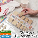 スリムタイプお名前スタンプ15本・超薄型収納場所に困らないアイロン不要!お名前スタンプねいみードリームセットスリムタイプ衣類洗濯・食器洗浄消えません!入園準備入学準備・入園入学祝に最適