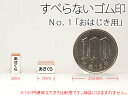 ★お名前スタンプ【ねいみ?♪】単品オプションすべらないゴム印 No.1 【2mm×7mm】 【楽ギフ_包装】【楽ギフ_のし宛書】