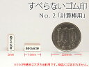 ★お名前スタンプ【ねいみ?♪】単品オプションすべらないゴム印 No.2 【2mm×10mm】 【楽ギフ_包装】【楽ギフ_のし宛書】