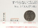 ★お名前スタンプ【ねいみ?♪】単品オプションすべらないゴム印 No.3 【3mm×15mm】 【楽ギフ_包装】【楽ギフ_のし宛書】