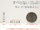 ★お名前スタンプ【ねいみ?♪】単品オプションすべらないゴム印 No.4 【3mm×20mm】 【楽ギフ_包装】【楽ギフ_のし宛書】