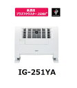 (シャープ)IG-251YA 業務用プラズマクラスターイオン...