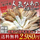 グルメ大賞受賞【送料無料】 【無添加 無着色】旬の人気 干物 お試しセット 旬さば(ときさば)開き(淡塩造り) 旬あじ開き(淡塩造り) 旬アジ醤油みりん干し スルメイカ 一夜干し 4種8尾 ひもの セット ギフトにも!! 干物セット お歳暮 御歳暮 お中元 父の日 母の日